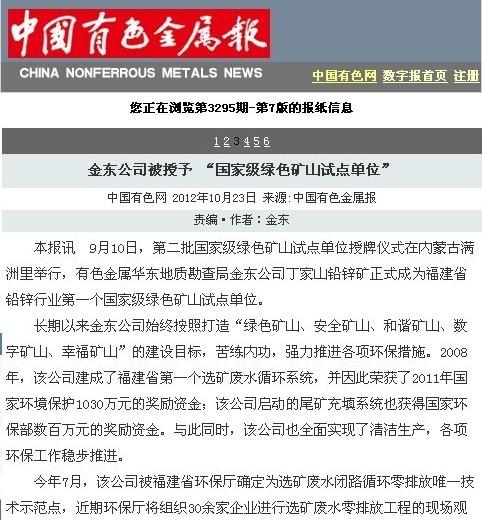 篮球下注APP官方网站(中国)有限公司被授予“国家级绿矿山试点单位”——中国有色金属报.jpg